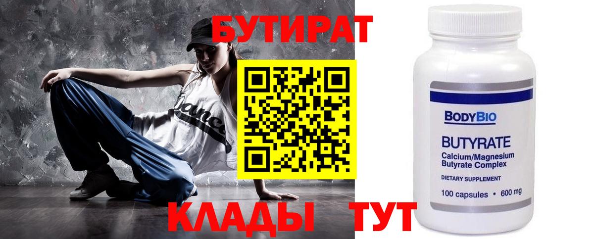 БУТИРАТ  Вход с VPN  Дмитров  БУТИРАТ бутик 