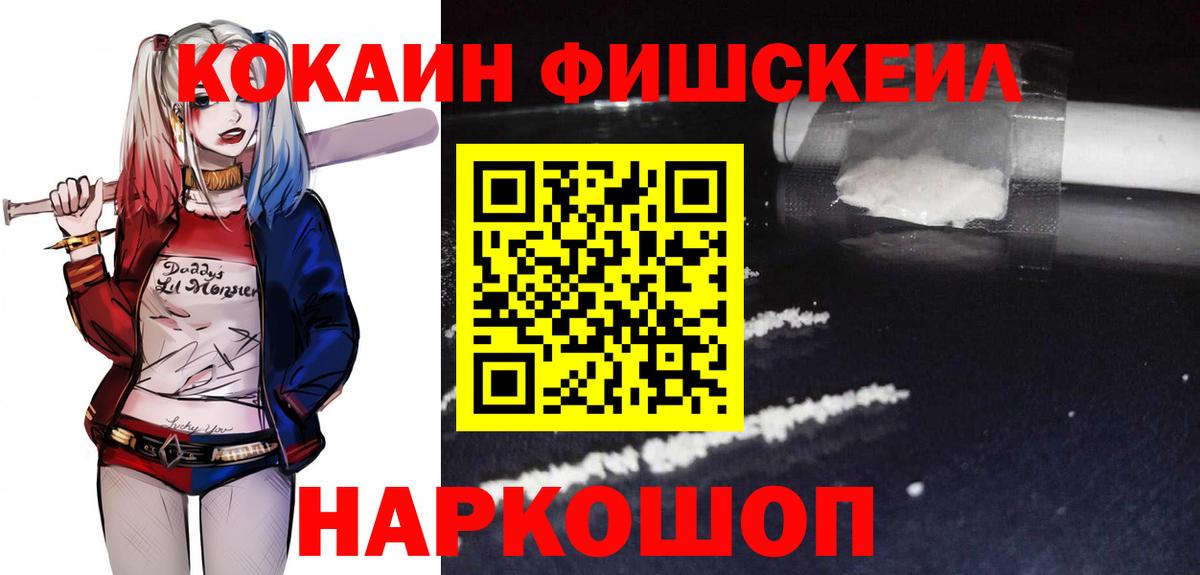 COCAIN Боливия  Вход с VPN  Cocaine FishScale  Дмитров 