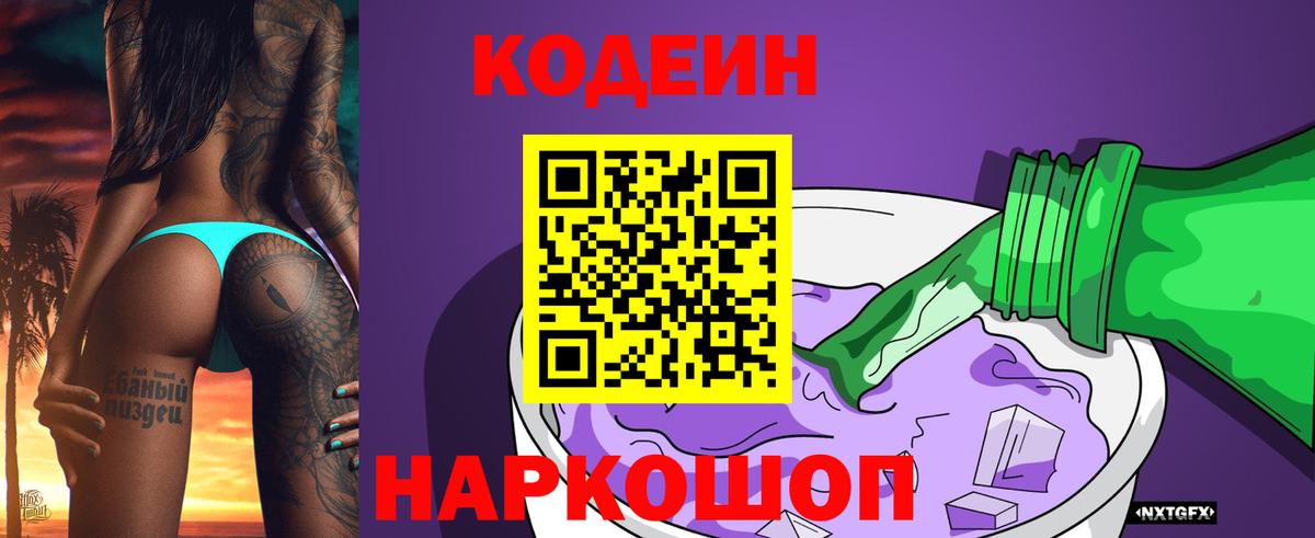 Кодеиновый сироп Lean напиток Lean (лин) Дмитров