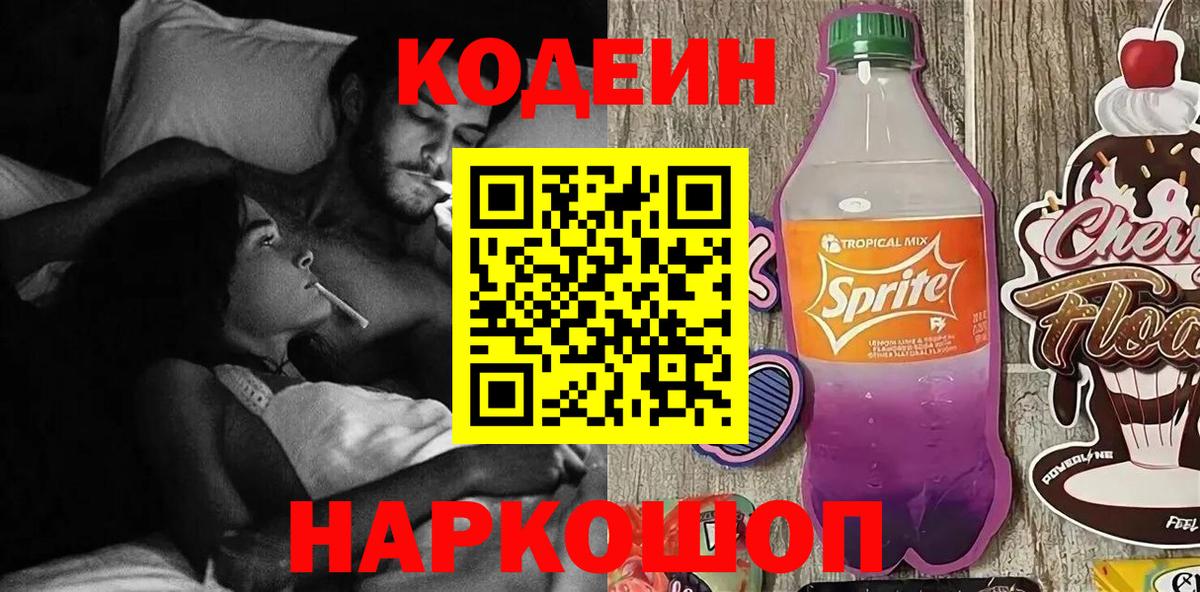 Codein Purple Drank Дмитров