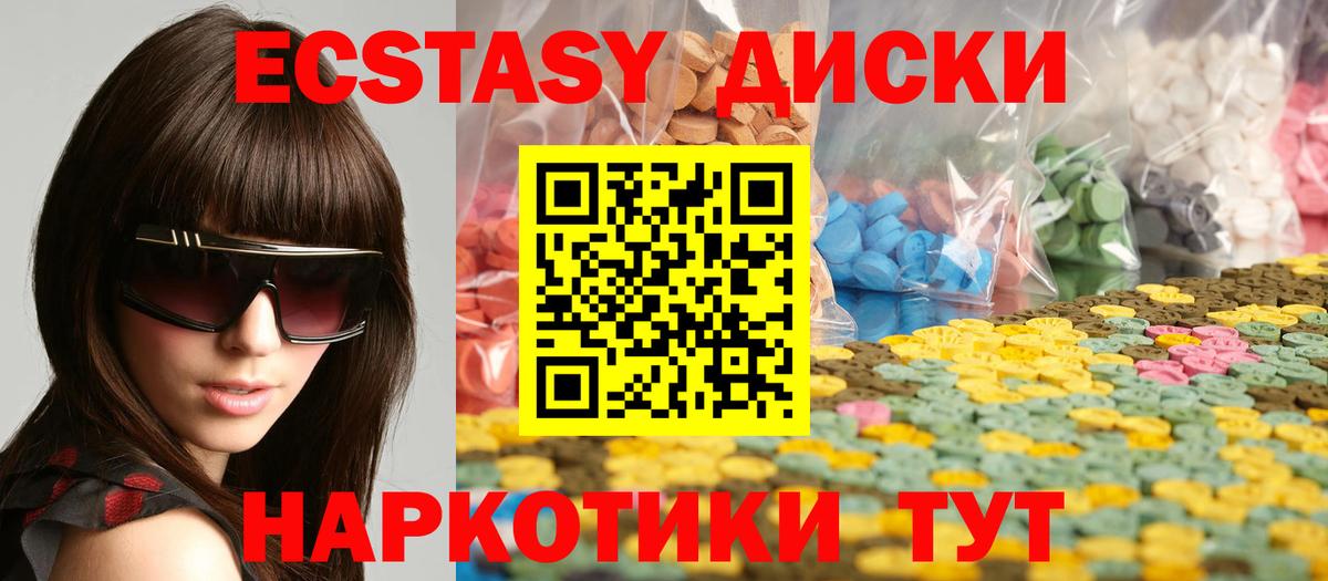 Экстази 250 мг  Ecstasy  Дмитров 
