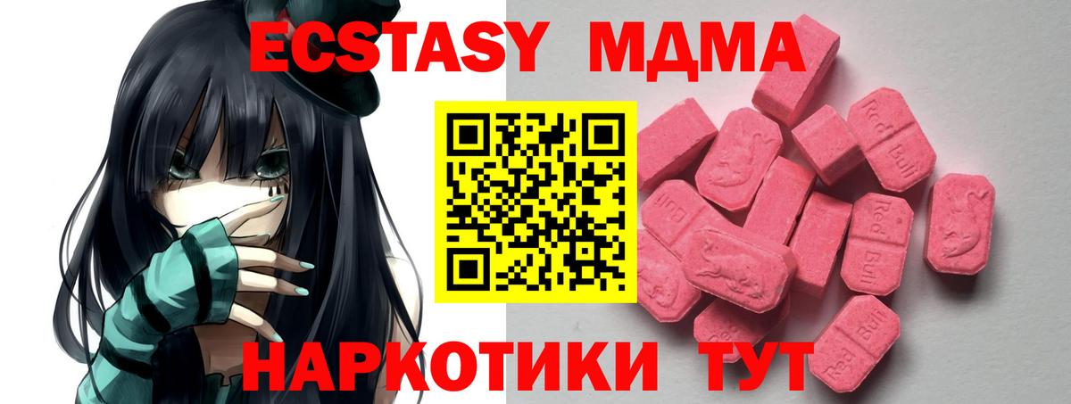 Экстази 250 мг  ЭКСТАЗИ 280 MDMA  Вход с VPN  Дмитров 