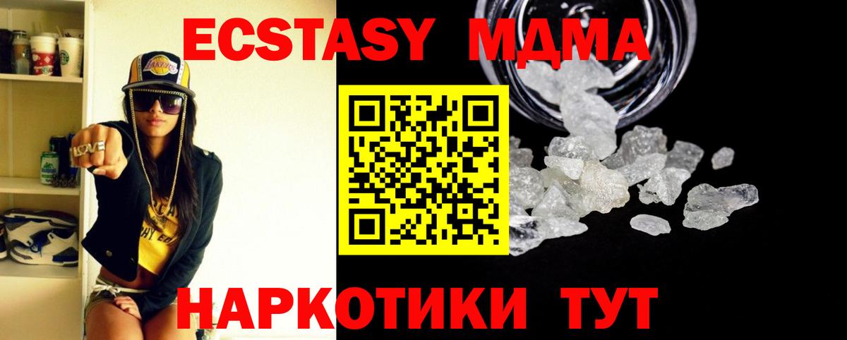 MDMA кристаллы Дмитров