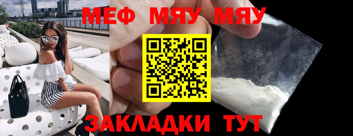 Меф  МЯУ-МЯУ 4 MMC  МЕФ 4 MMC  Вход с VPN  Дмитров 