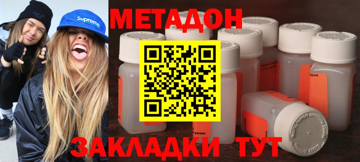 Дмитров  Метадон VHQ  Вход с VPN  Метадон белоснежный 